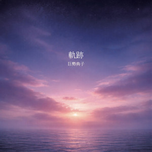 Still I Miss You by 巨勢典子