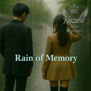 Rain of Memory by かずへー with M project