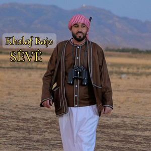 خلف باجو Khalaf Bajo - SÊVÊ