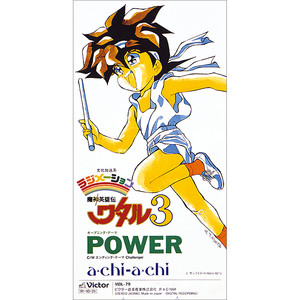 POWER - song and lyrics by a・chi-a・chi | Spotify