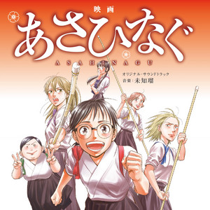 「あじさいの唄」オリジナルサウンドトラック
