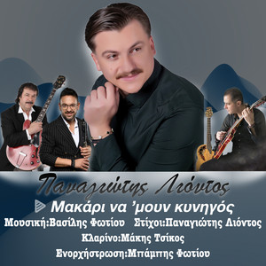 Makari Na 'Moun Kinigos