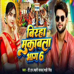 Biraha Mukabala Bhag 6 by Mahi Singh, T.N Lahari Yadav