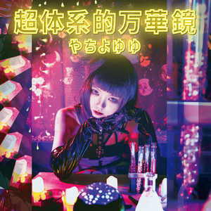 yuyu yachiyo | Spotify
