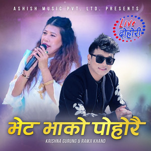 Ramji Khand & Krishna Gurung - Bheta Bhako Pohorai (Live Dohori)