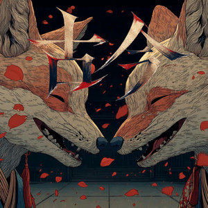 古今 by 鏡介