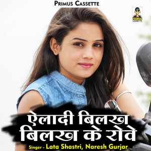 Ailadi Bilakh Bilakh Ke Rove - Hindi by Lata Shastri, Naresh Gurjar