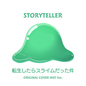 TRUE storyteller サイン入り CD 転生したらスライムだった件 Amazon | TVアニメ『転生したらスライムだった件』第2期オープニング