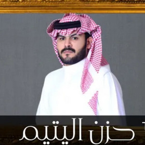 Talal Al Arif - حــزن اليتيم