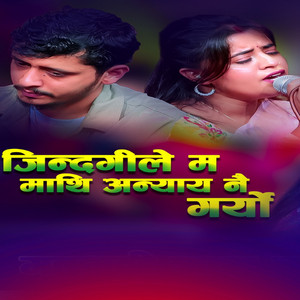 Shiva Hamal, Prakash Parajuli & Anuja Pudasaini - Jindagile Ma Mathi Anyaya Nai Garyo