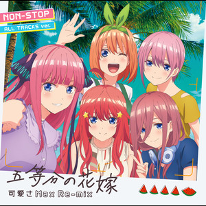 初音ミク 五等分の花嫁 SPY×FAMILY 冴え彼 他 Re:ゼロ