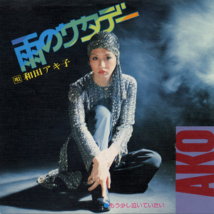 Dynamite-A-Go-Go!!! ‑ 曲・歌詞：和田アキ子 | Spotify