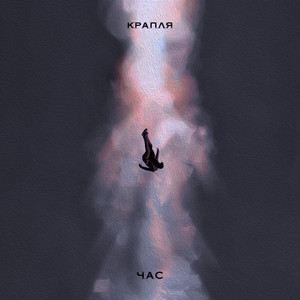Крапля