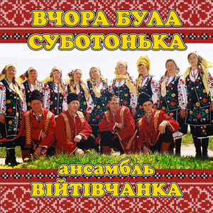 Вчора була суботонька