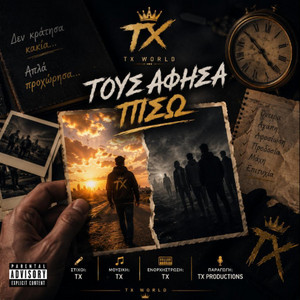 TX – ΤΟΥΣ ΑΦΗΣΑ ΠΙΣΩ by Music vibes by tasos Xagoraris