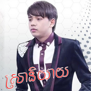 Reels Star - ស្រានិយាយ/ ដួង​ វីរៈសិទ្ធ