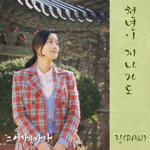 천년이 지나가도 by Ran