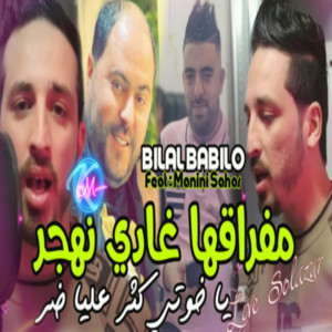 Mefra9ha Ghadi Nhjer Ya Khouti Kter 3liya Dor