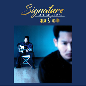 สายลมที่หวังดี