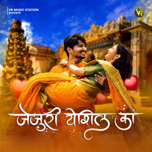 Jejuri Yeshil Ka by Vishal Rathod, Nitin Kute, Amol Date, Sneha Mahadik