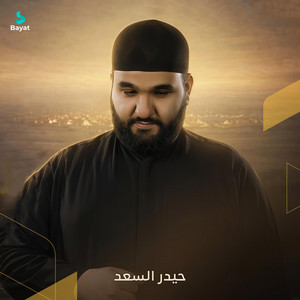 وحده لوحده by حيدر السعد