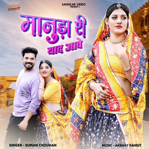 Manuda Ri Yaad Aave by Suman Chouhan