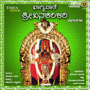 Bhagyadaathe Sri Banashankari album