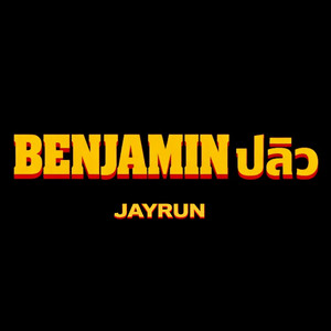 Benjamin ปลิว by Jayrun