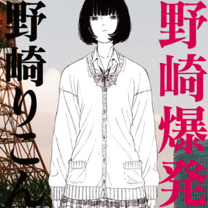 XYZ (feat. USOWA & Reol) by Rikon Nozaki, Usowa, Reol