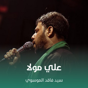 علي مولا by سيد فاقد الموسوي