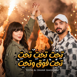تحت تحت تحت تحت فوق وتحت by الموسيقار عمر صدام, توتا