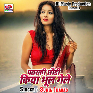 Sunil Jhakas - Patarki Chhauri Kiya Bhul Gele