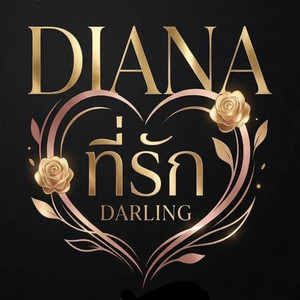 สุรชัย สมบัติเจริญ -เจ้าของลิขสิทธิ์-Official - ไดอาน่า ที่รัก