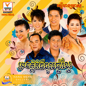 ជំនឿពូនភ្នំខ្សាច់ by សួស សងវាចា, ខាត់ សុឃីម