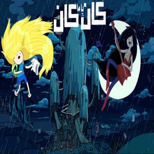 كان ياما كان by Dara 306