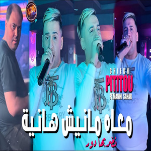 M3ah Manich Hanya