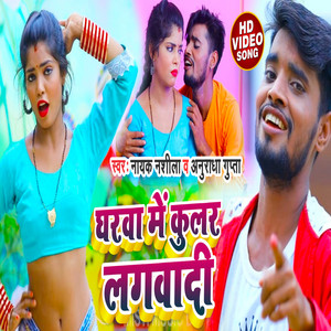 Gharwa Me Kular Lagvadi - Bhojpuri by Nayak Nashila, Anuradha Gupta, RANI