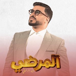 Almardi by Walid Rehmani