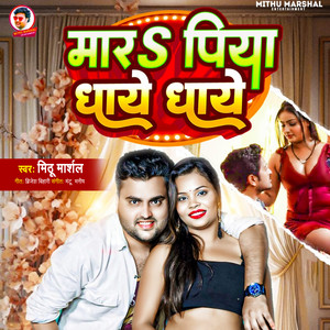 Mithu Marshal - Mara Piya Dhaye Dhaye
