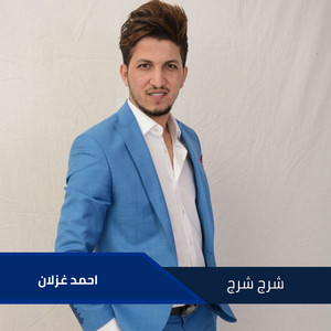 Ahmad Ghozlan - Zomarat Khorafya