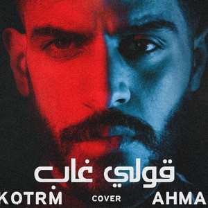 Ouli by Bilal Derky, Ahmed Kamel