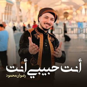 أنت حبيبي أنت by رضوان محمود
