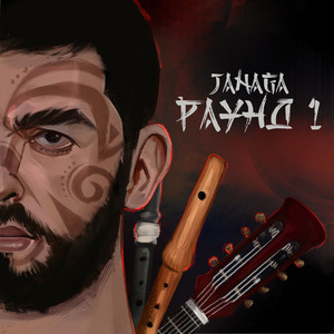 Люди нелюди by JANAGA