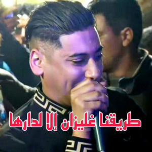 Trigna Rélizane ila Ldarha (Live) - Single by Cheb Ali Madjadji ...
