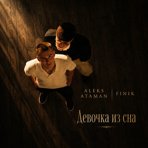 Девочка из сна by ALEKS ATAMAN, FINIK