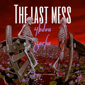 4BDOU & 8ACHA - The Last Mess