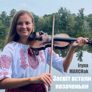 Iryna Marchak — Засвіт встали козаченьки