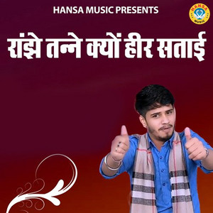 Ranjhe Tanne Kyu Heer Satai by Tarun Baliyan