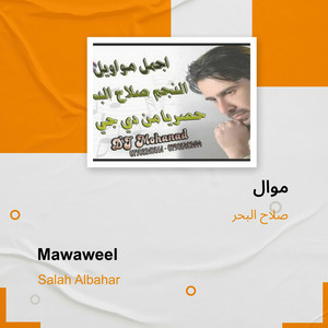 موال by صلاح البحر