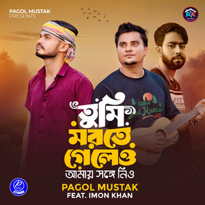 Imon Khan - Tumi Morte Geleo Amay Songe Niyo